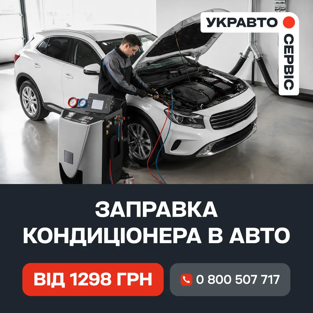Подбайте про комфорт у спекотні дні – заправте кондиціонер уже сьогодні